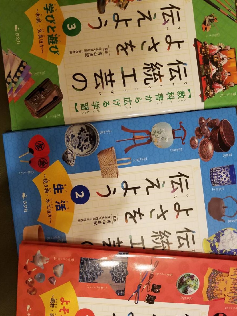 3学びと遊び～和紙・文具ほか～ （教科書から広げる学習 伝統工芸のよさを伝えよう） [ 青山由紀 ]