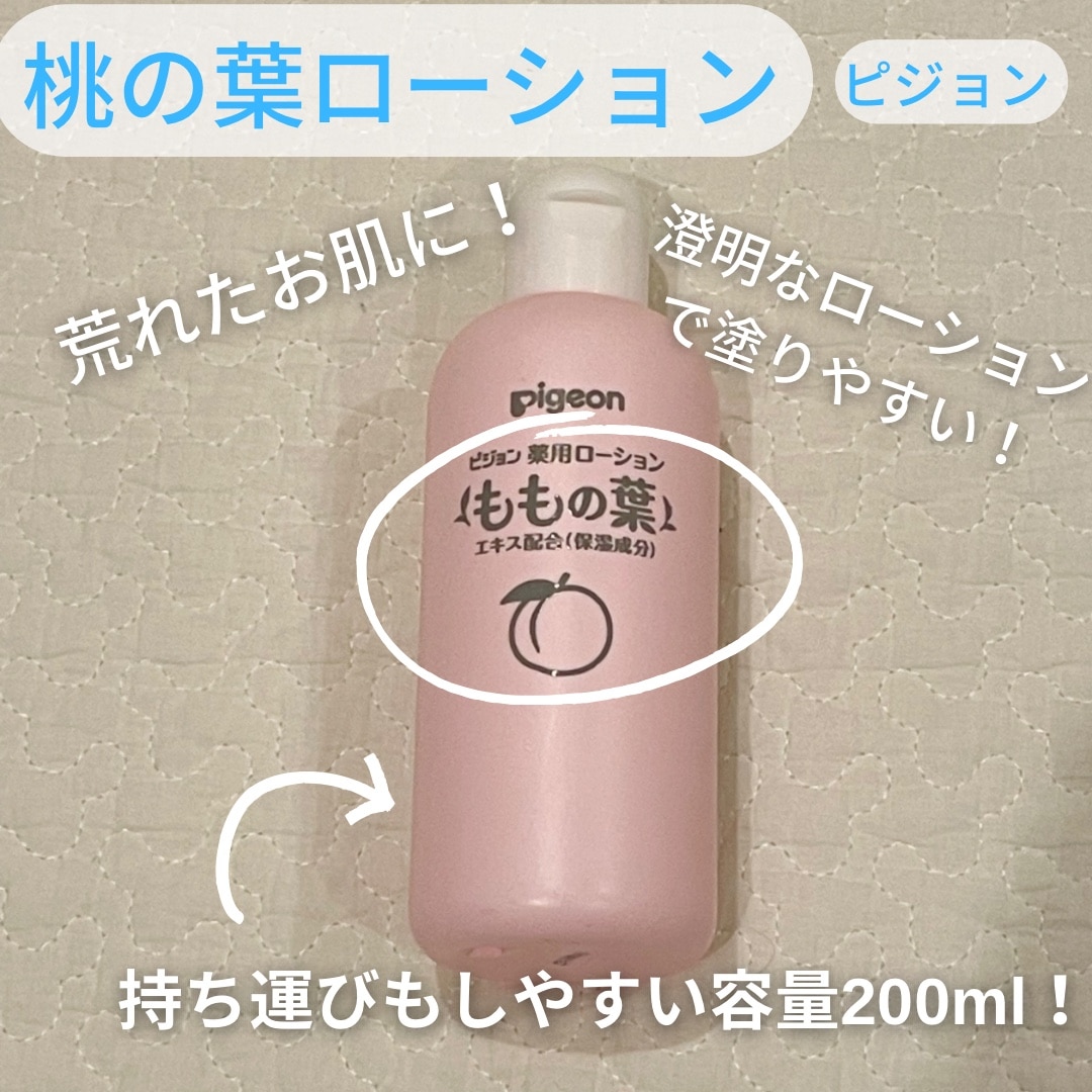 ピジョン 薬用ローション ももの葉 200mL - その他