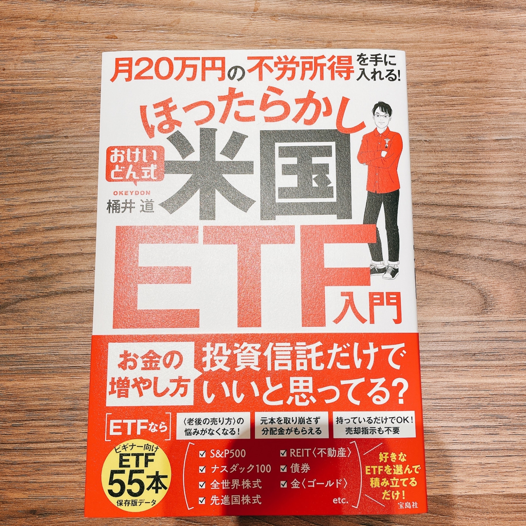 月２０万円の不労所得を手に入れる！おけいどん式ほったらかし米国