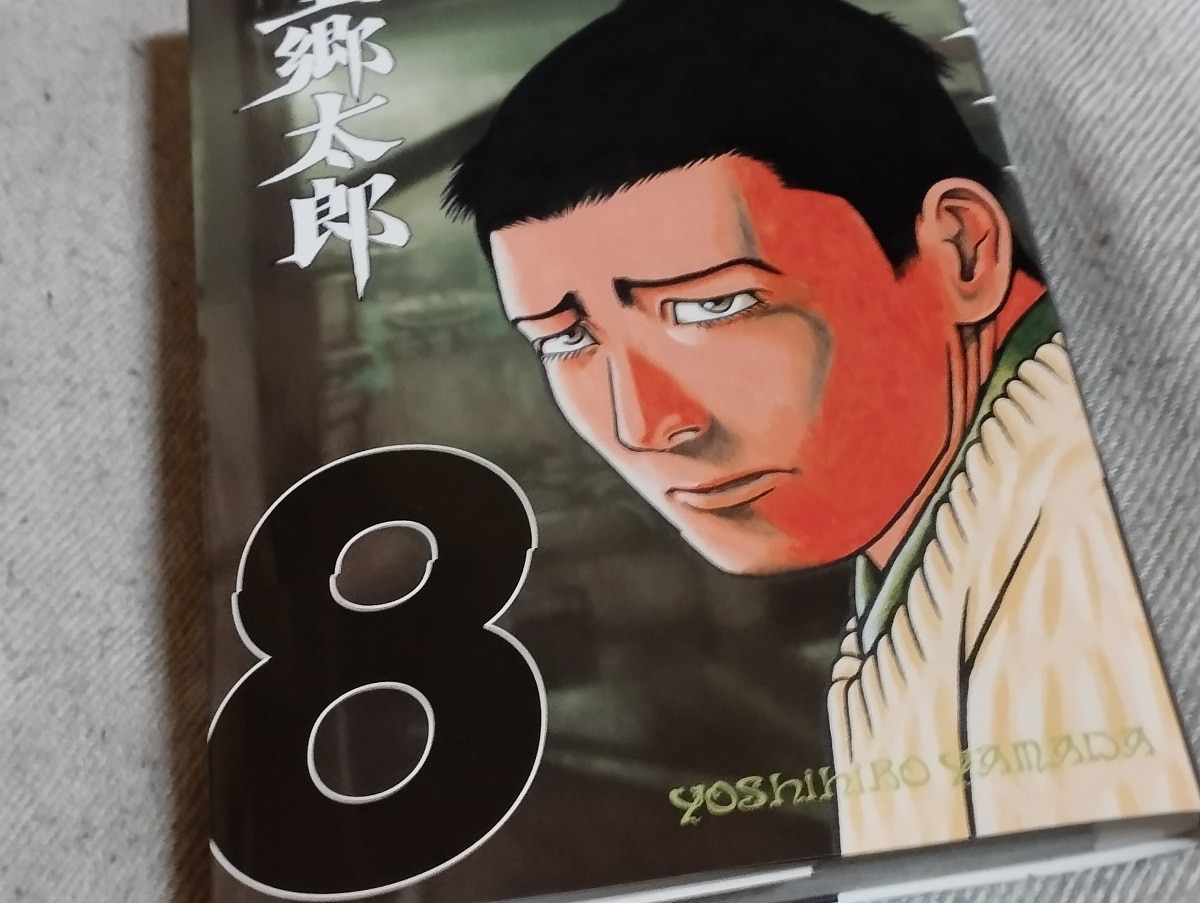 望郷太郎（8） （モーニング KC） [ 山田 芳裕 ]
