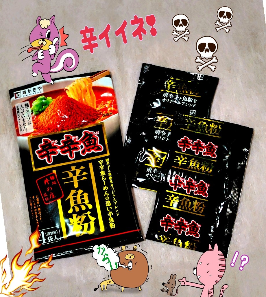 寿がきや 麺処井の庄監修 辛辛魚 辛魚粉 19.2gx5袋 追い辛魚粉 辛辛魚の粉【ゆうパケット2】