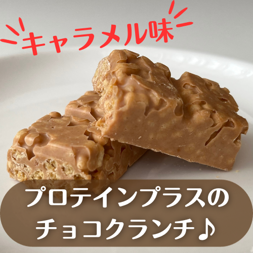 12本セット】HEALTY SOY CHOCO キャラメル味 ソイパフクランチ