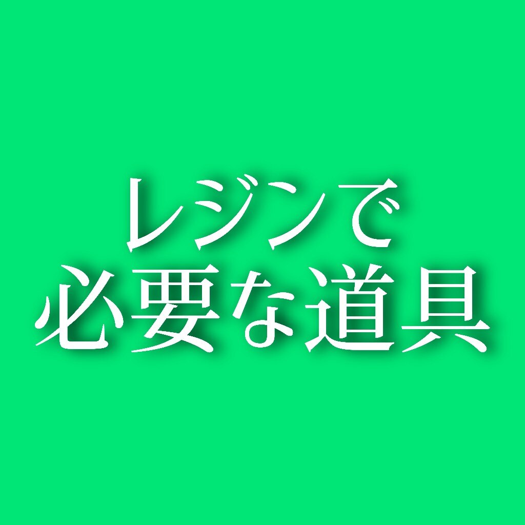 レジンで必要な道具 初心者必見🔰｜ROOM - 欲しい! に出会える。