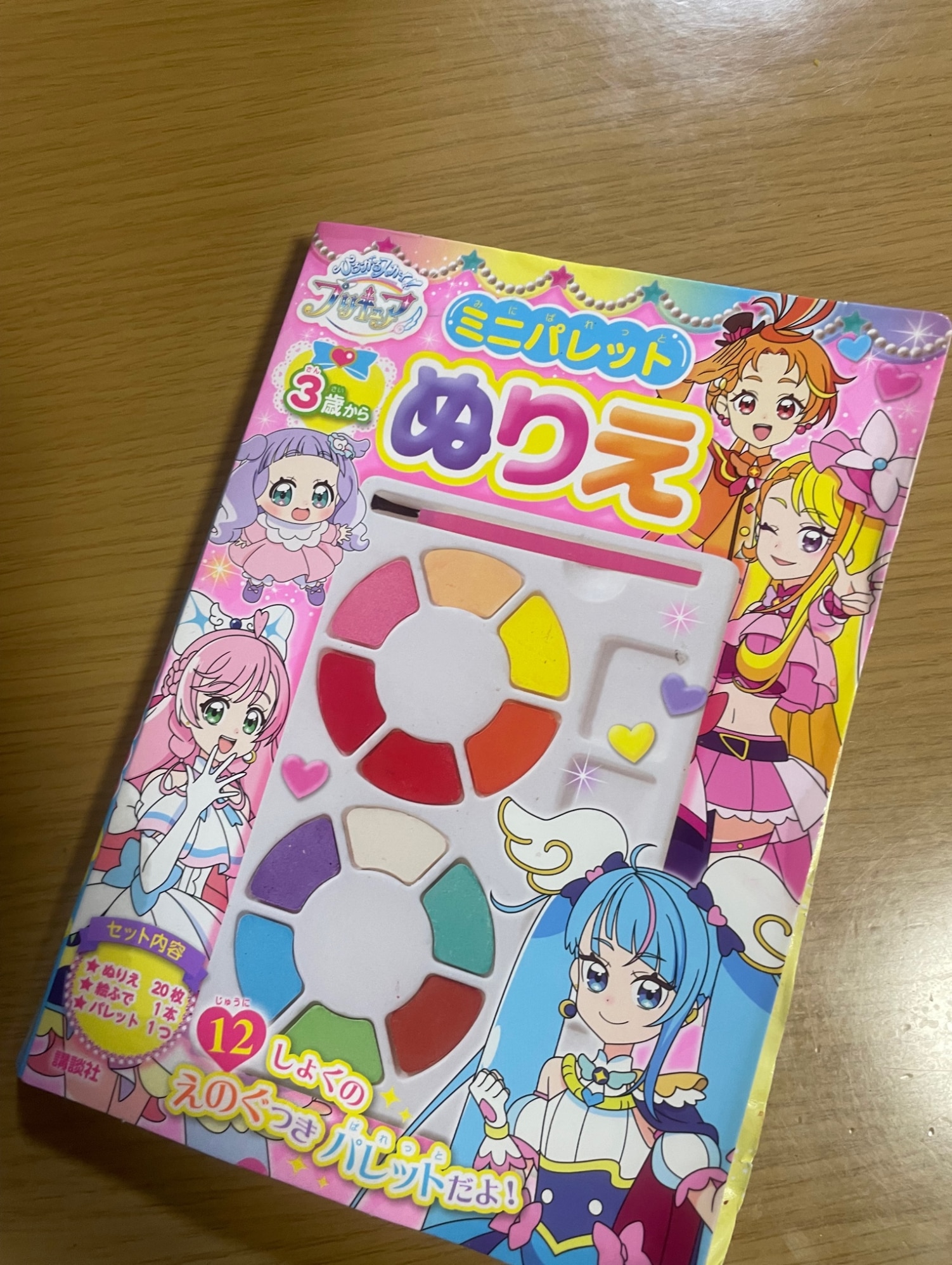 デリシャスパーティ プリキュア ミニパレットぬりえ [ 講談社 ]