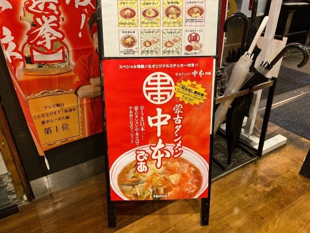 蒙古タンメン中本ぴあ 蒙古タンメン中卒15インチ ブレード 4本 蒙古