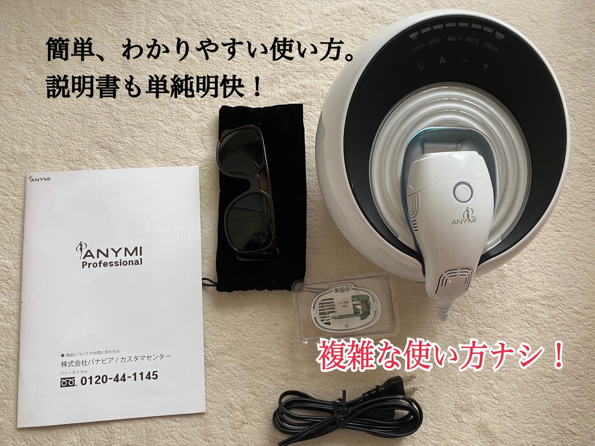 クーポン利用で51,040円】脱毛器+フォトフェイシャル美顔 ANYMI