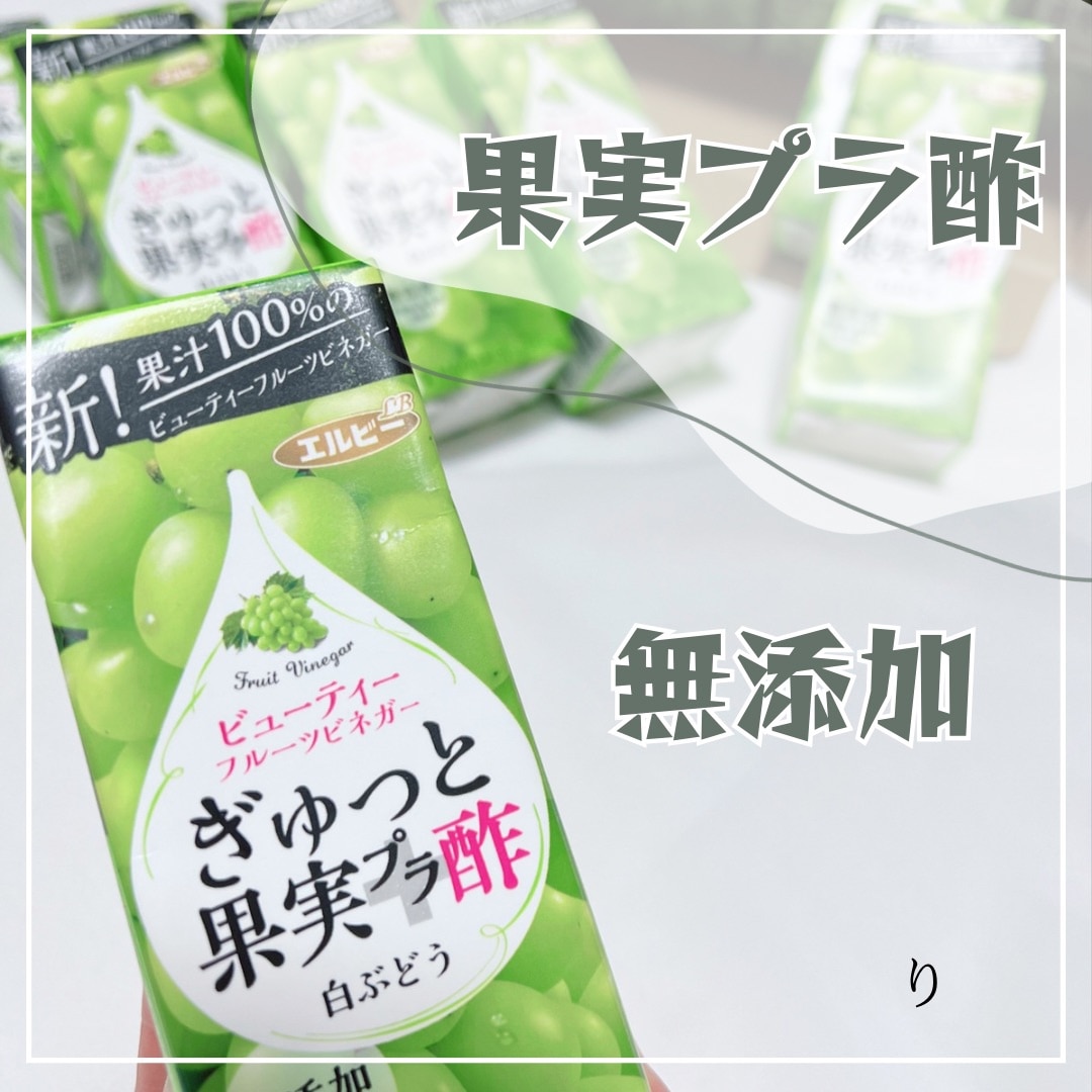 1本あたり43円】【賞味期限12/14迄】【30本】ぎゅっと果実＋酢 200ml