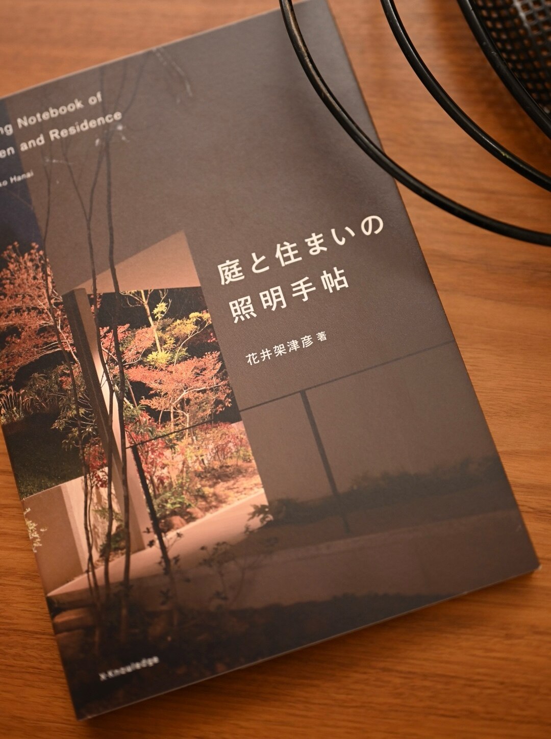 庭と住まいの照明手帖 [ 花井架津彦 ]
