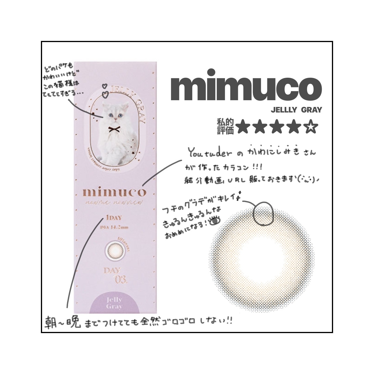 mimuco ミムコ ワンデー みきぽん 14.2mm 度なし 度あり 1day 10枚