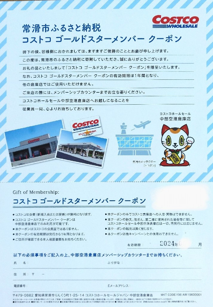 【ふるさと納税】【9月30日受付終了】コストコホールセールジャパン株式会社中部空港倉庫店クーポン 【ゴールドスター会員】 コストコ 中部空港倉庫店 クーポン  会員クーポン 愛知県 常滑市 中部空港 コストコクーポン クーポン券 券 チケット りんくう ...