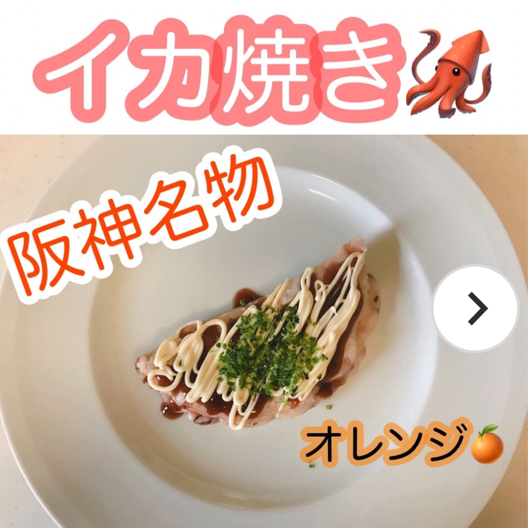阪神名物いか焼き≪公式≫】冷凍いか焼きセット（20枚入り）