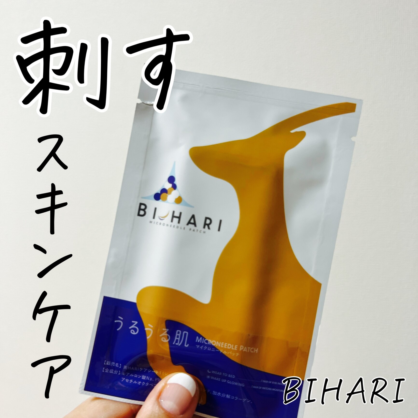 公式 Bi-hari(ビハリ) 4回分 マイクロニードルパッチ 目元 ほうれい線