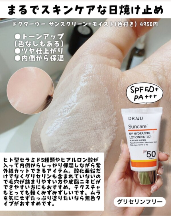 ドクターウー日焼け dr.wu 日焼け止め DR WU サンケア ウルトラ ハイドレイティング ティンテッド ディフェンス ローション 35ml 日焼け止め SPF50 PA 酸化亜鉛フリー UVケア 化粧下地 トーンアップ 保湿 ヒアルロン酸 セラミド配合 敏感肌対応 ベージュ ビューティー