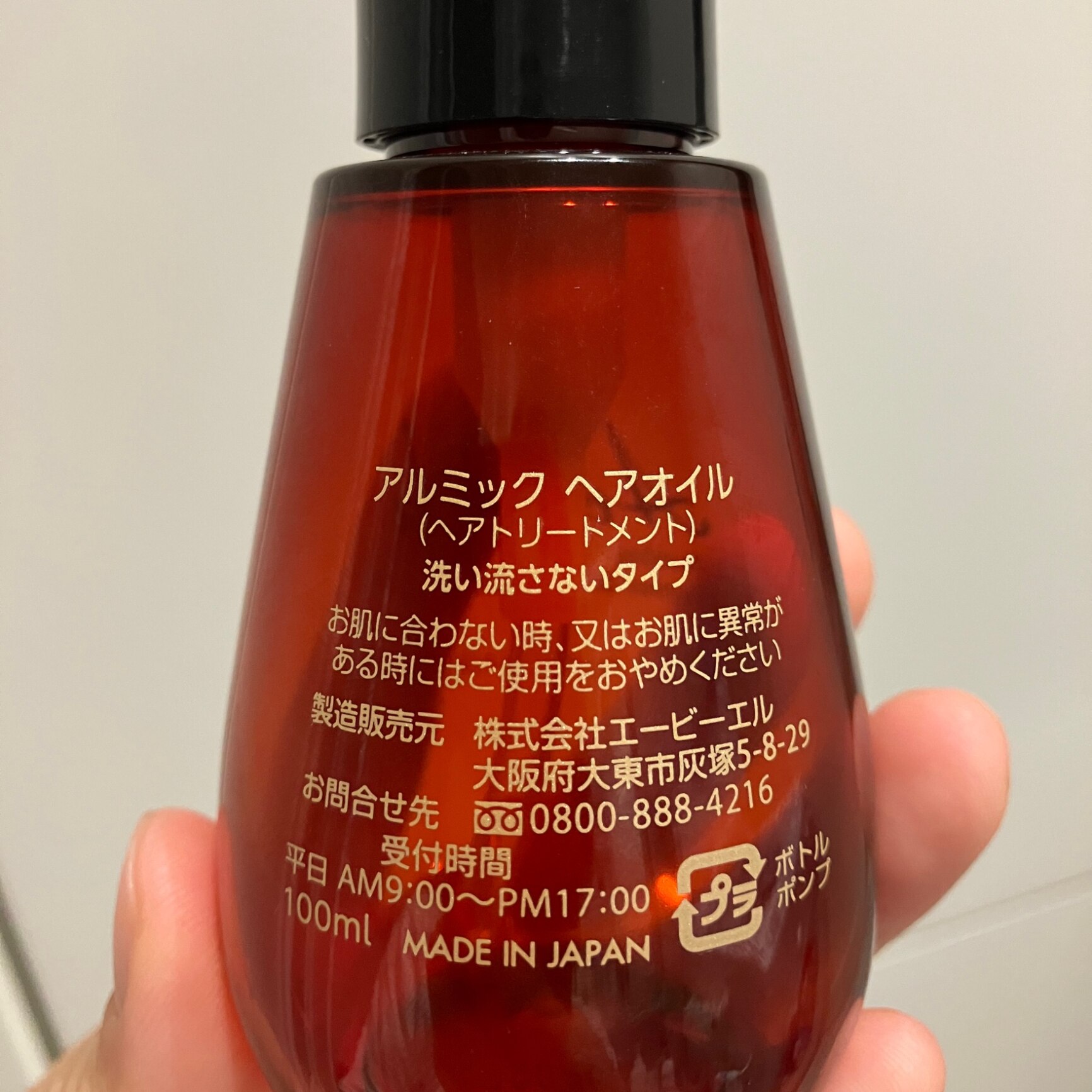 arumik アルミック ヘアオイル 100ml【全品送料無料】(メール便 TKY