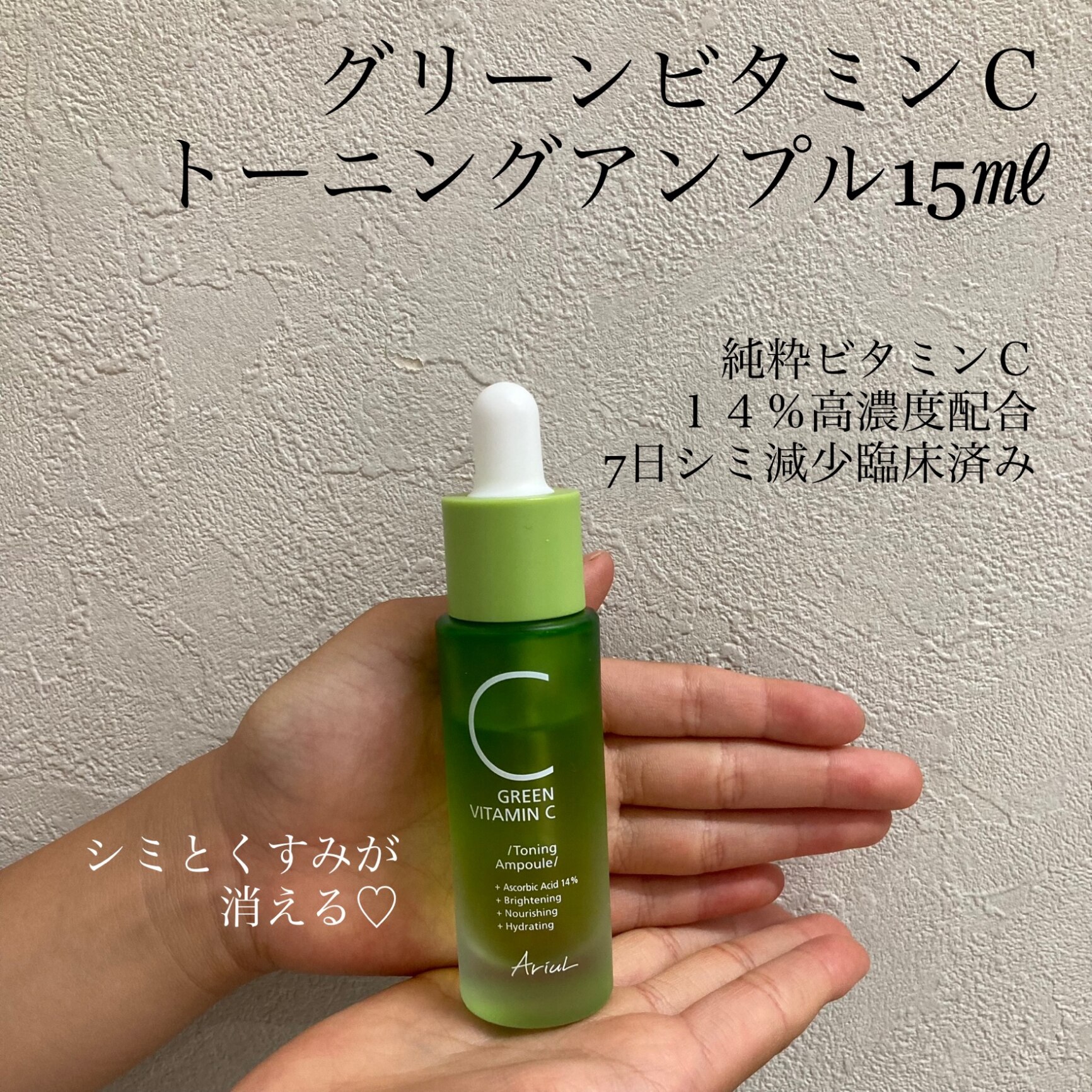 公式代理店】[アリウル] [1+1] グリーンビタミンCトーニングアンプル 15ml Green Vitamin C Toning Ampoule  15ml * 2 / シミケア / ビタミンc アンプル / ビタミンc 美容液 / シミケア 韓国 / Ariul