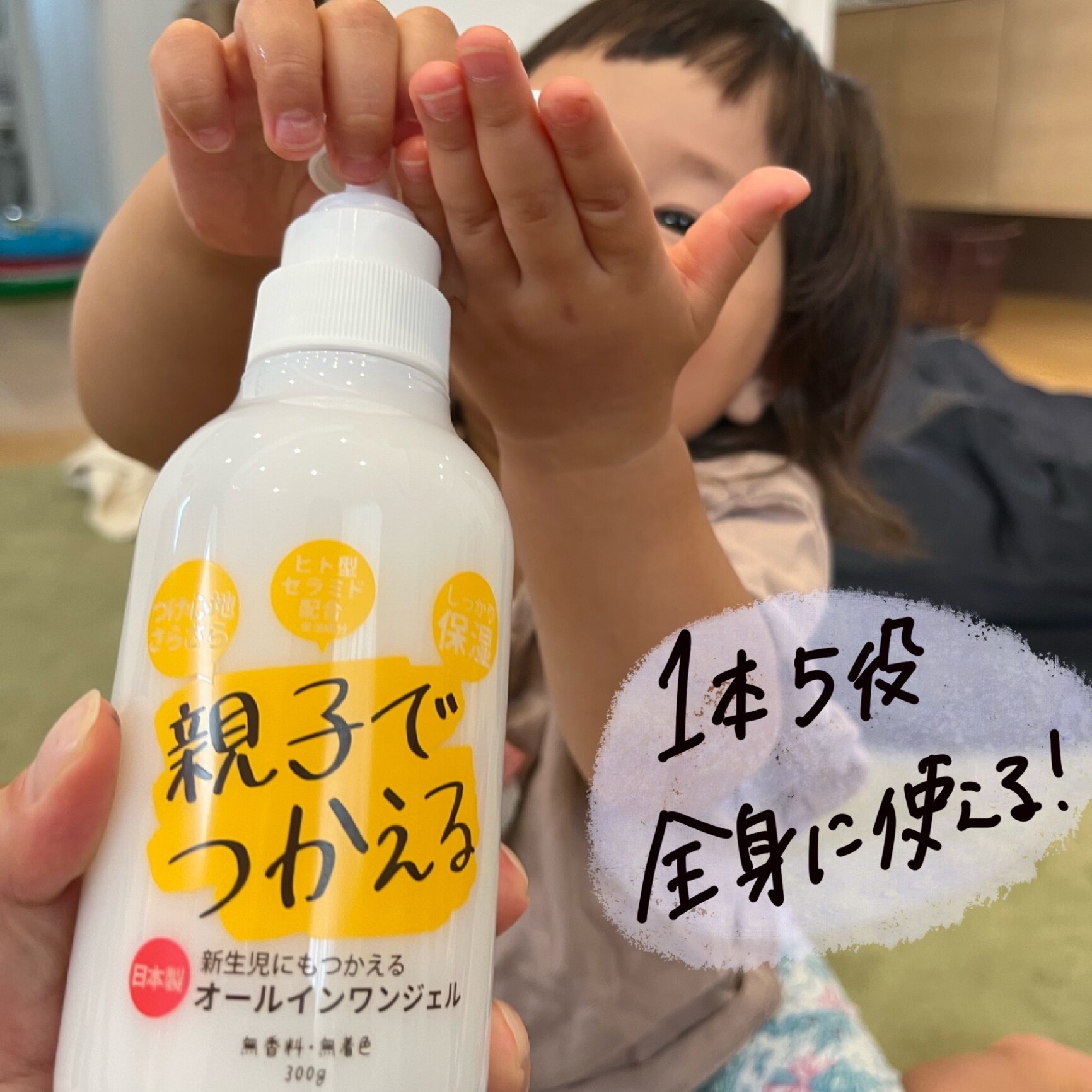 日本製【親子でつかえるオールインワンジェル】ベビー キッズ 子供