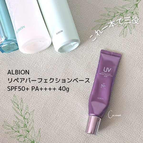 メール便可】アルビオン スーパー UV カット リペア パーフェクション