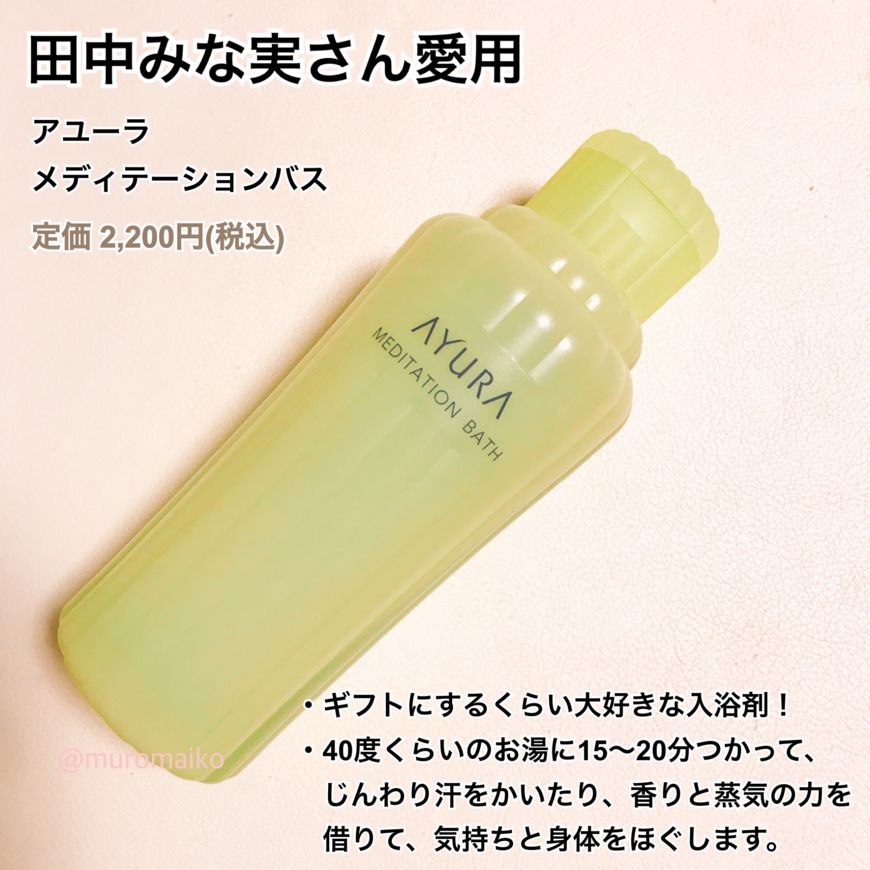 AYURA アユーラ ナイトリートバス (浴用化粧料 入浴剤) 300ml - 入浴剤