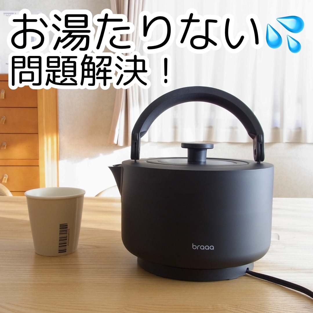 【選べる2大特典付】電気ケトル ステンレス 1.5L 大容量braaa ブラー やかんケトル VBKK001電気ポット 電子ケトル 湯沸かし ...