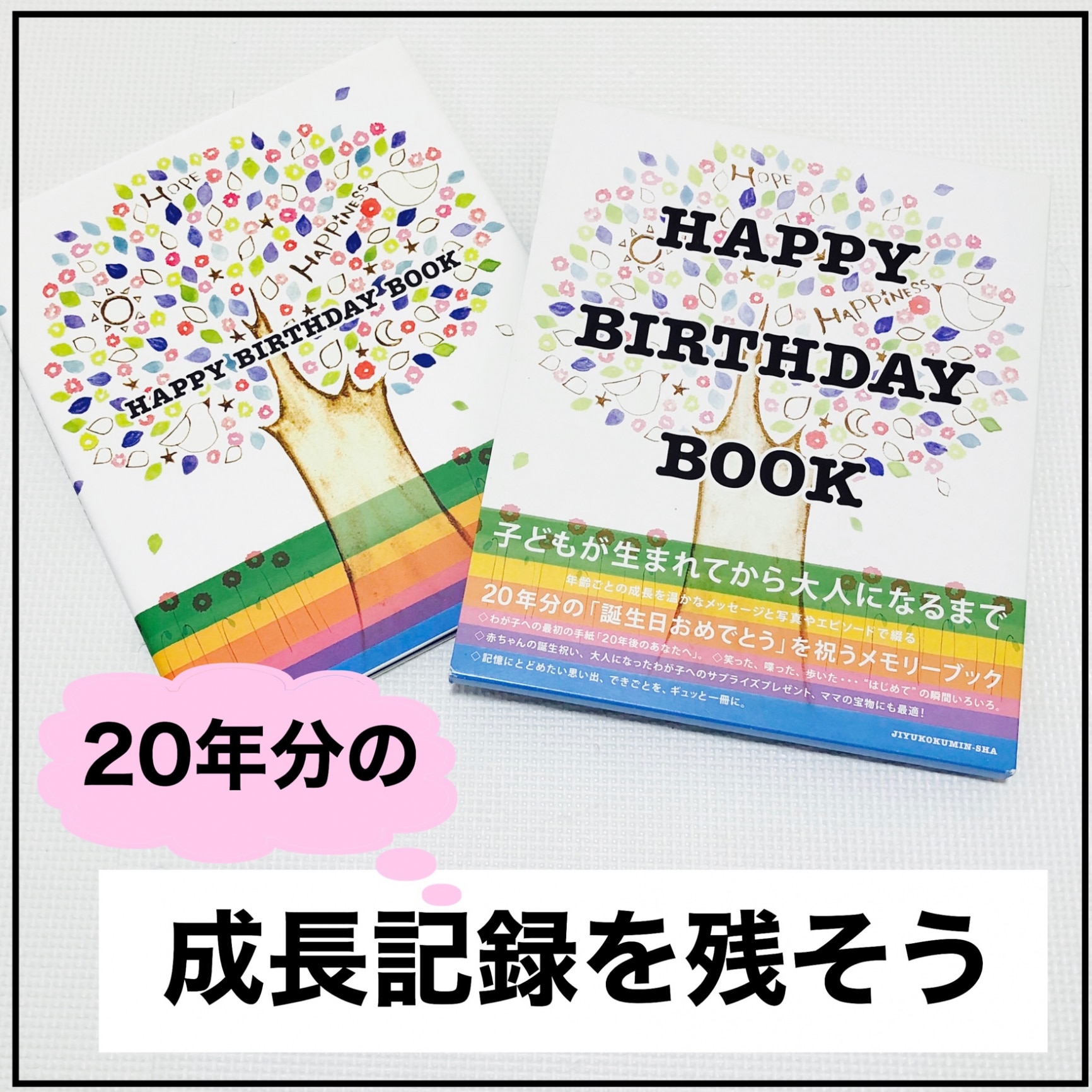 Happy Birthday Book（ハッピー バースデー ブック） [ 押金 美和 ]