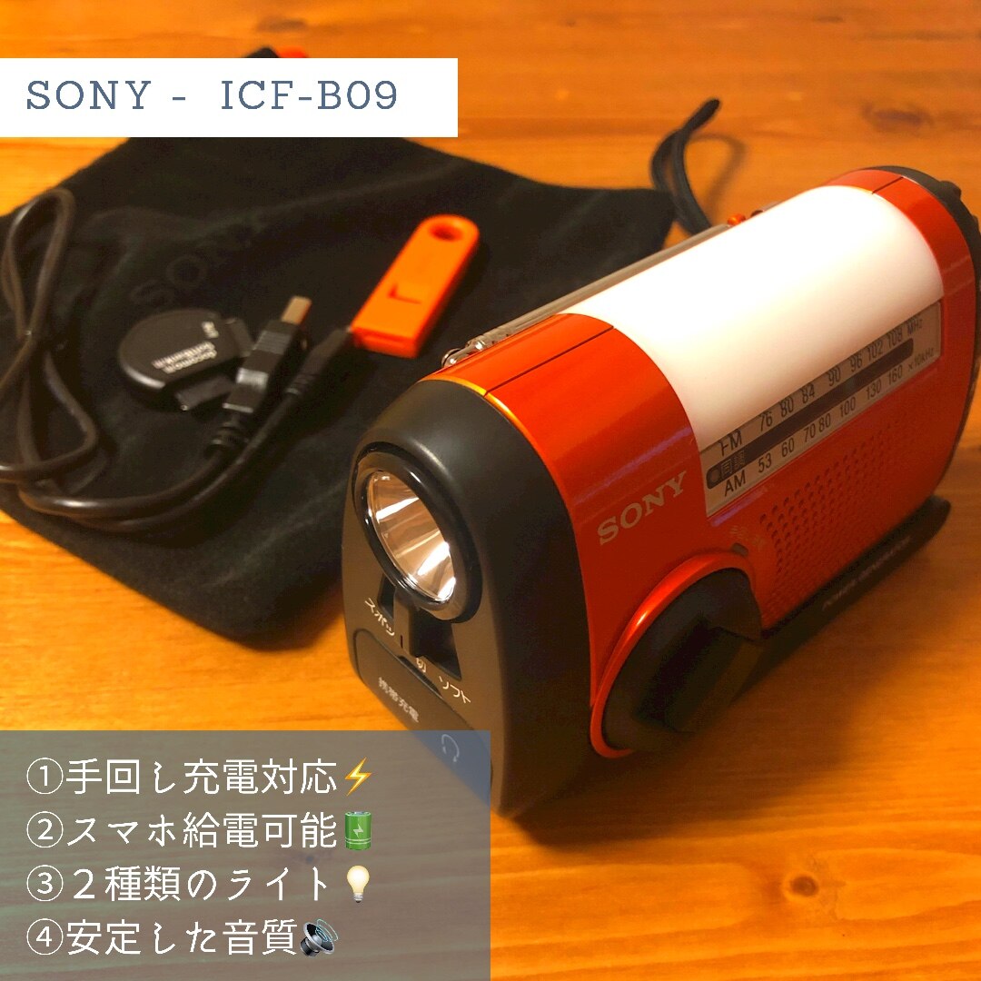 ソニー SONY 防災ラジオ ワイドFM対応 オレンジ ICF-B09 DC