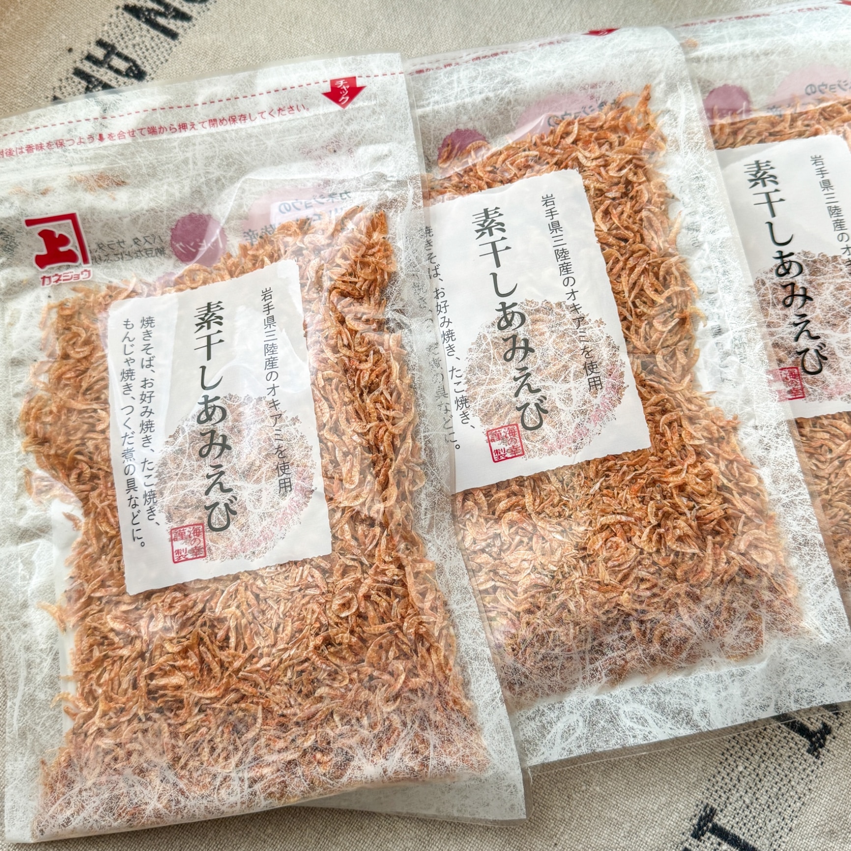楽天9冠 兼上 素干しあみえび 50g×3袋 岩手県三陸産 干しエビ 国産 無