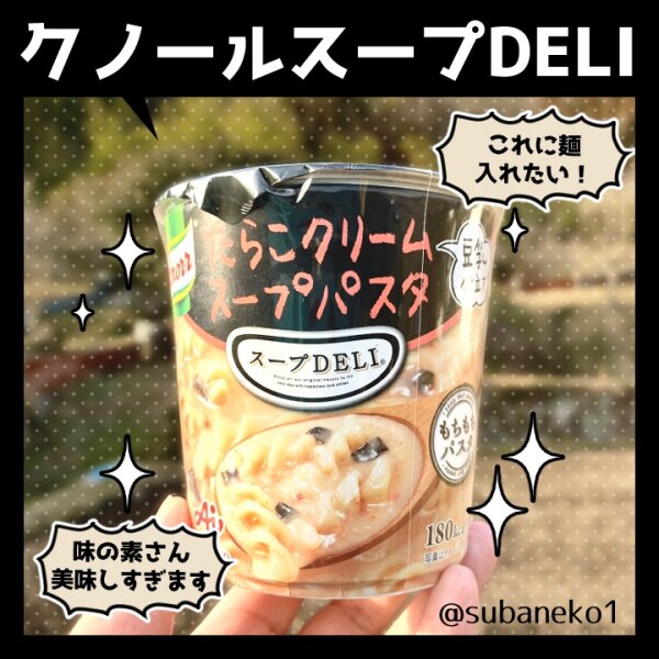 最大1000円クーポン配布中 味の素 クノール スープdeliたらこクリームスープパスタ 豆乳仕立て 44 7g 6個入 スープデリ