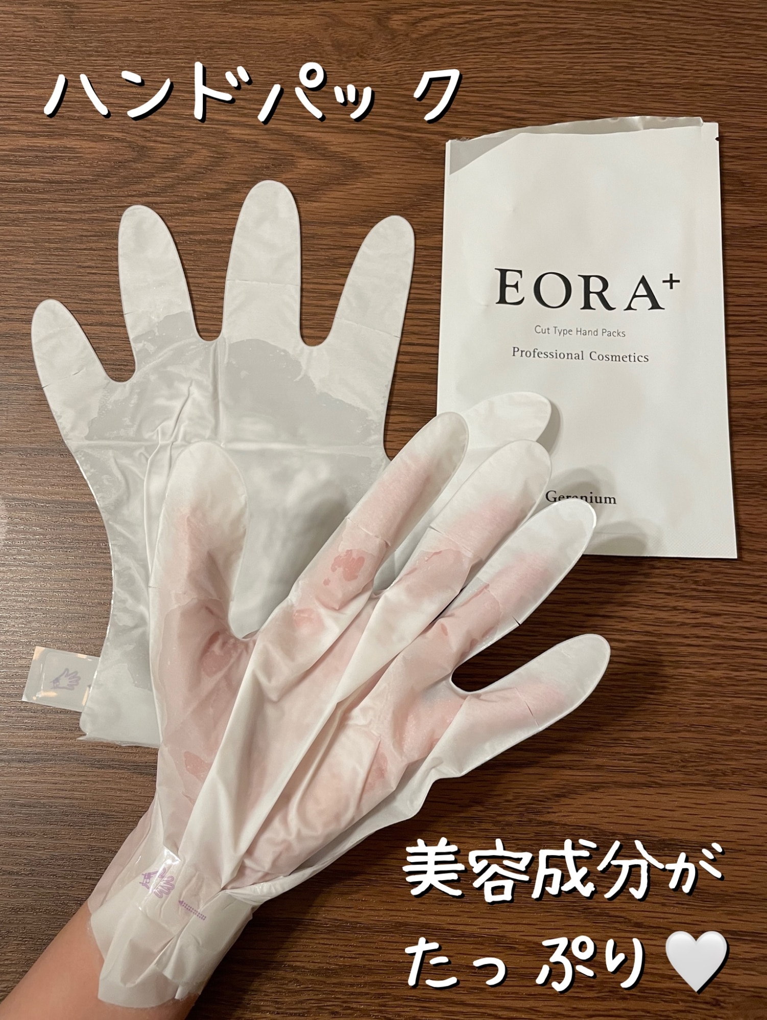 eora エオラ ハンドパック 【3枚セット】 ハンドケア ゼラニウム