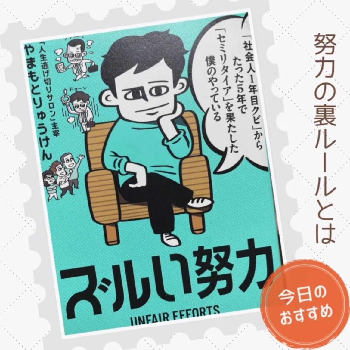 社会人1年目クビ」からたった5年で「セミリタイア」を果たした僕のやっ