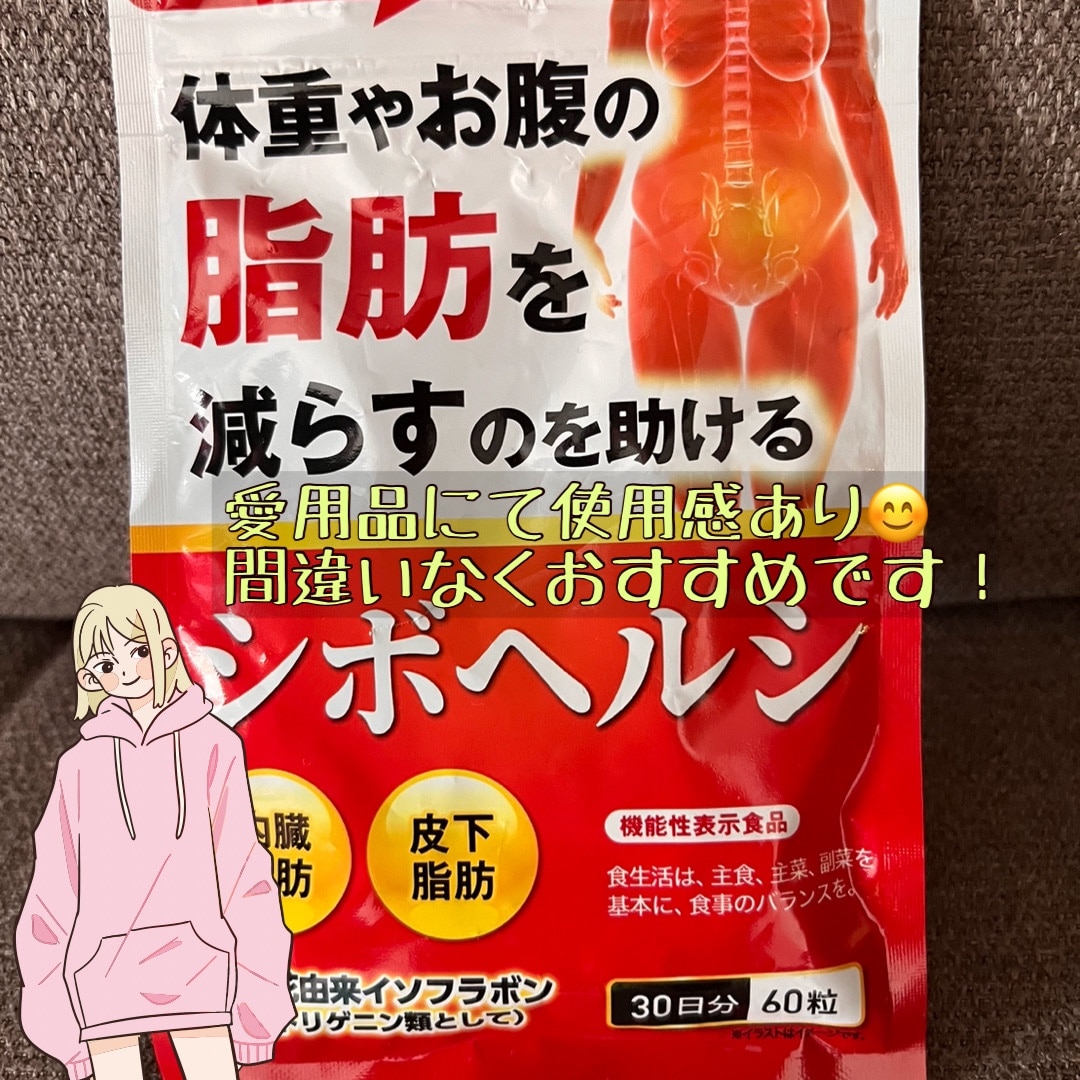 体重やお腹の脂肪を落とす ダイエット サプリ ダイエットサプリ 内臓脂肪 皮下脂肪 シボヘルシ シボヘルプ 葛の花配合 30日分 送料無料  機能性表示食品