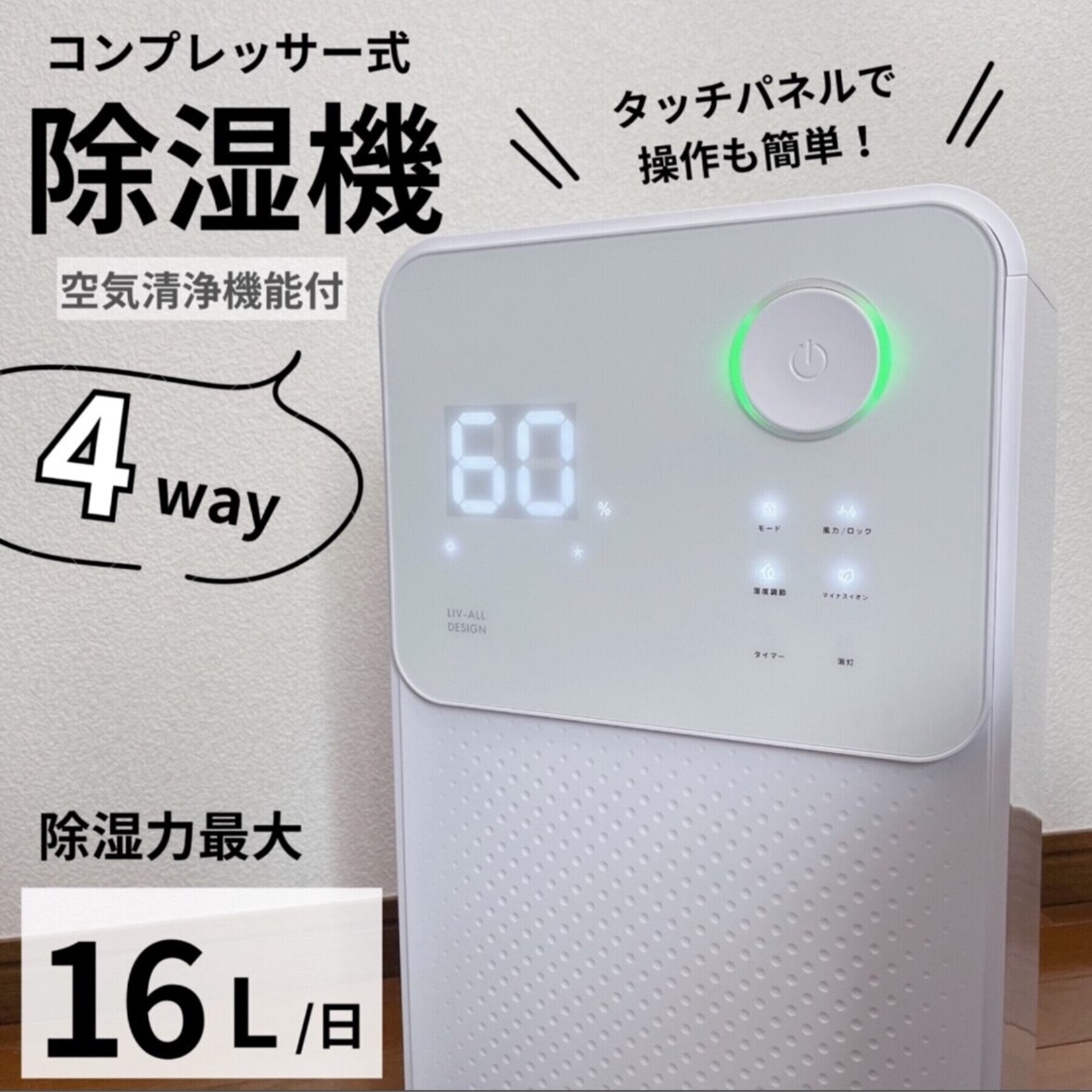 4WAY除湿機 最大16L/日 デジタル表示 楽天市場】【☆P最大10倍&500円cp！】除湿機 衣類乾燥 除湿器