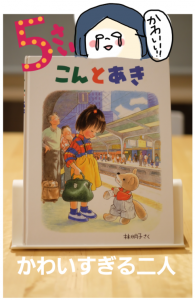 3 4 5歳おススメ絵本 Room 欲しい に出会える