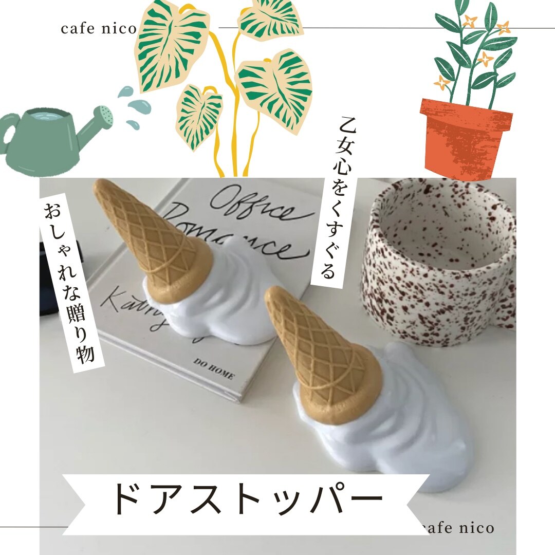 即納」ソフトクリーム ドアストッパー アイス 置物 おしゃれ かわいい