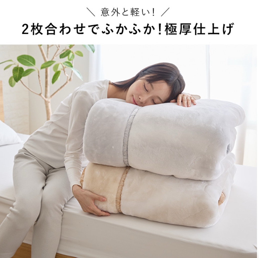 西川 毛布 2枚合わせ毛布 ハイボリューム 極厚タイプ 厚手 マイヤー合わせ毛布 あったか 暖かい オーロラ 衿付き ブランケット 2枚合せ ...