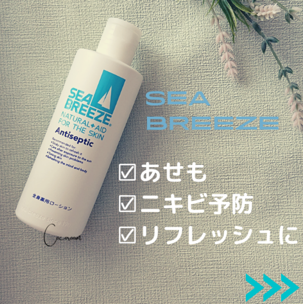 シーブリーズ 全身薬用ローション 230mL【3980円以上送料無料】