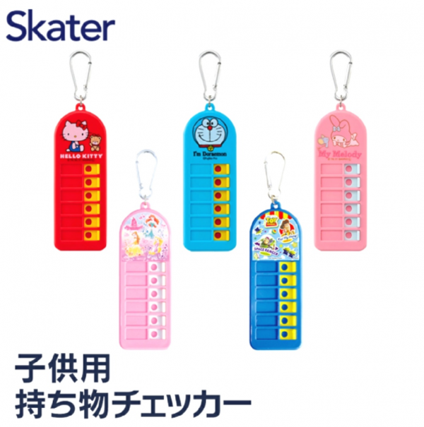 スケーター 子供用持ち物チェッカー 忘れ物防止 持ち物チェック 子供 子ども キッズ おでかけ お出かけ 旅行 外出 かわいい キャラクター Chek1