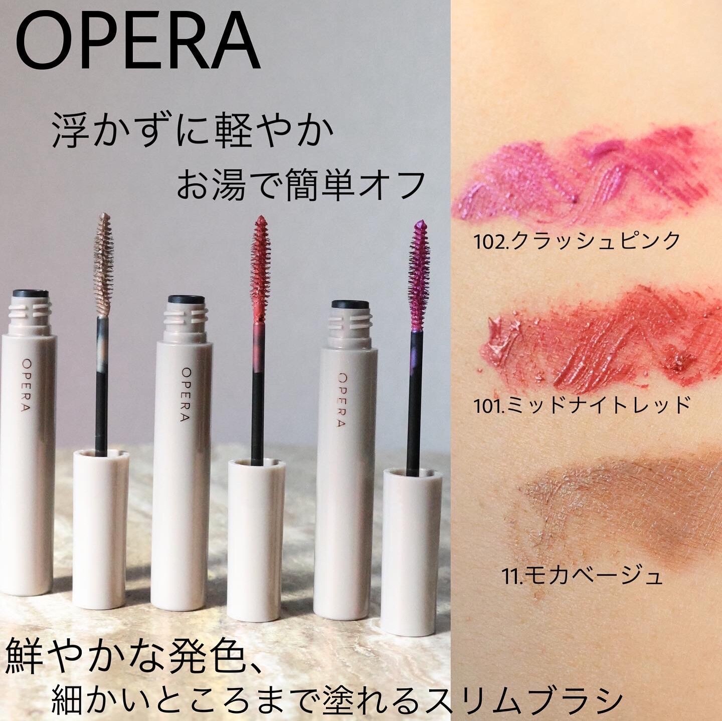 選択【新商品】オペラ カラーリングマスカラ OPERA マスカラ 