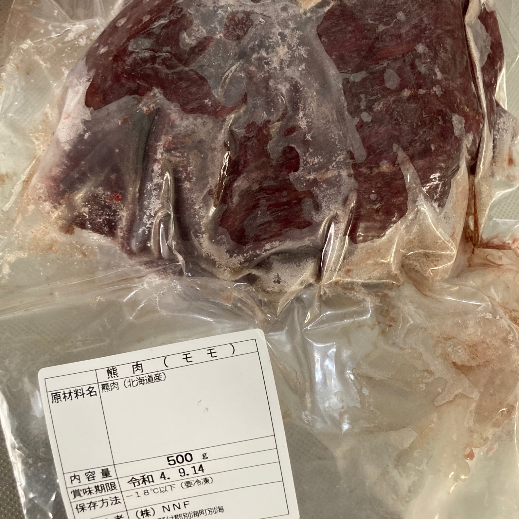 北海道産】【数量限りアリ】ヒグマ/羆/クマ肉 モモ肉 500g【ジビエ】