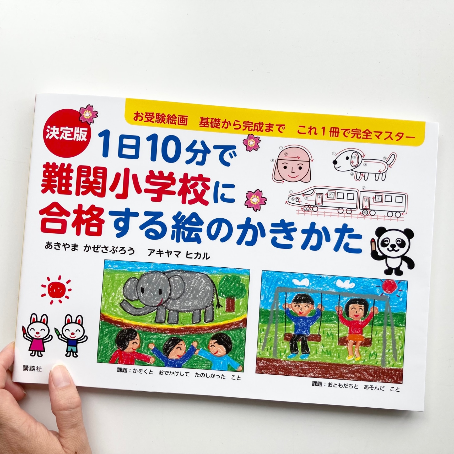 小学校受験〜子供の問題集・グッズ〜｜ROOM - 欲しい! に出会える。