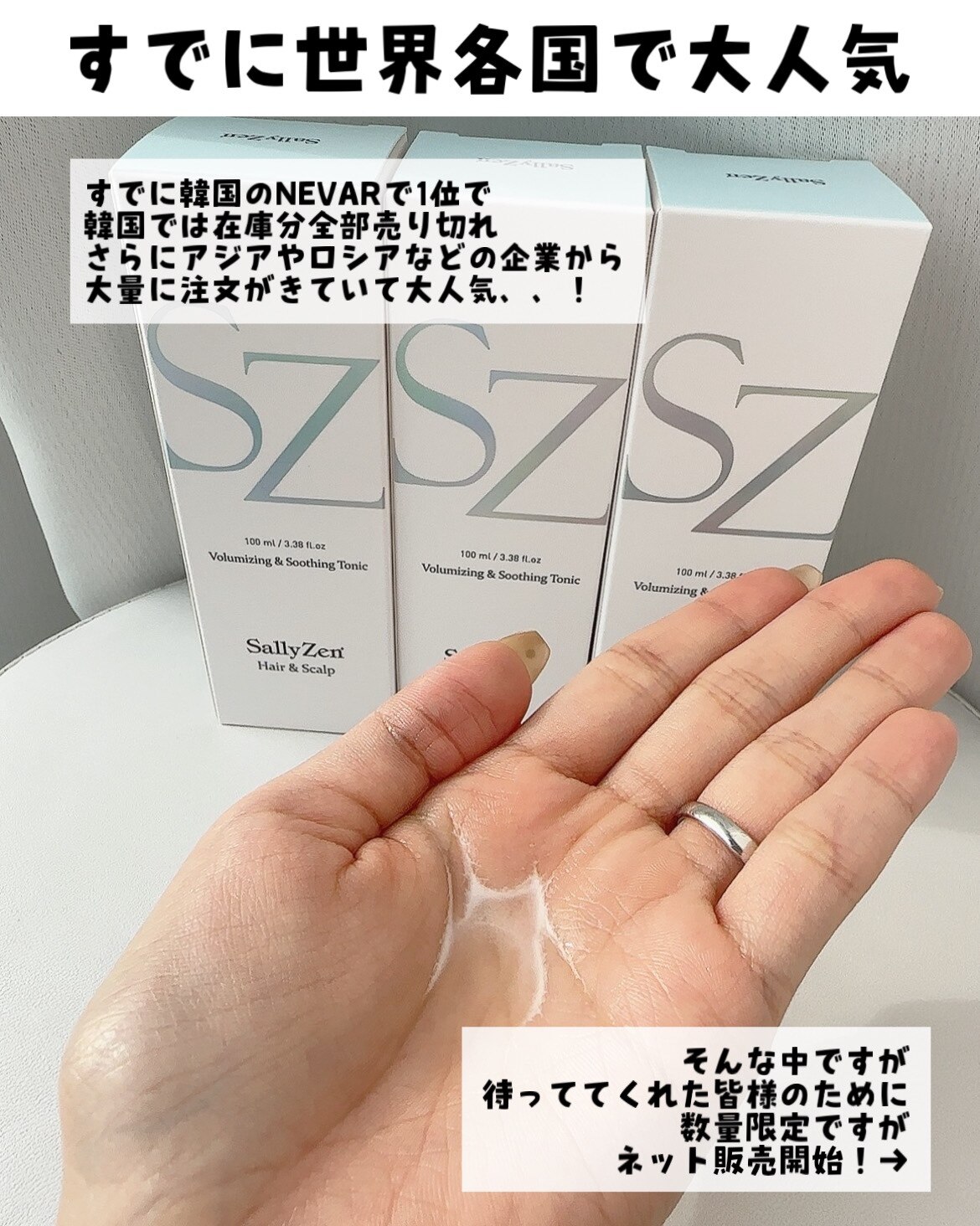 ギフト付き！期間限定 ［公式］ SallyZen ボリューマイジング
