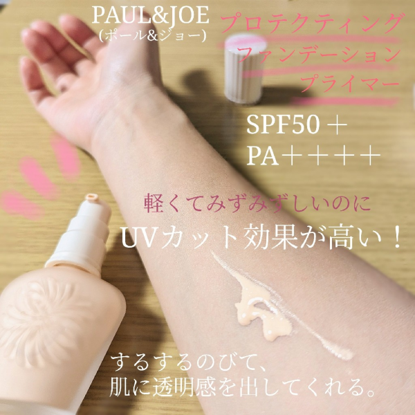 □最大2100円OFFクーポン配布中□ ポール＆ジョー プロテクティング