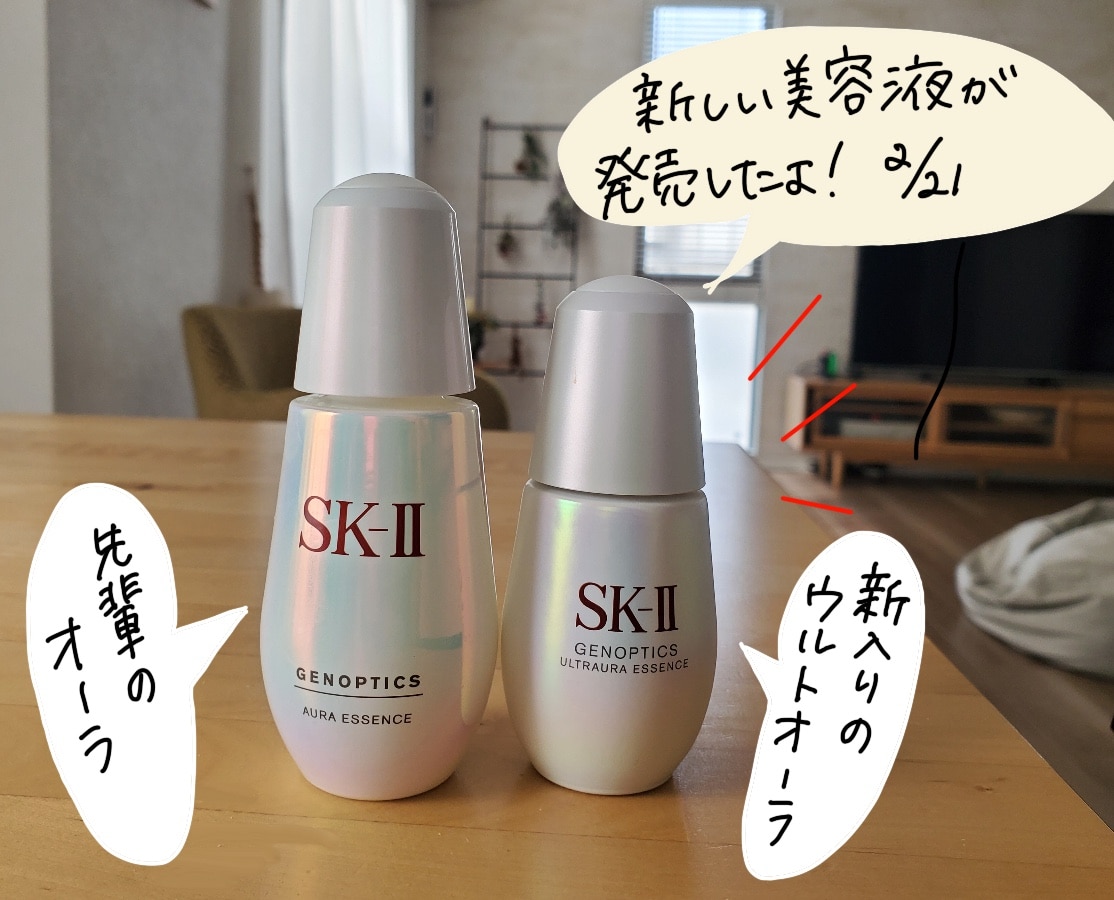 公式】SK-II ジェノプティクス ウルトオーラ エッセンス トライアル