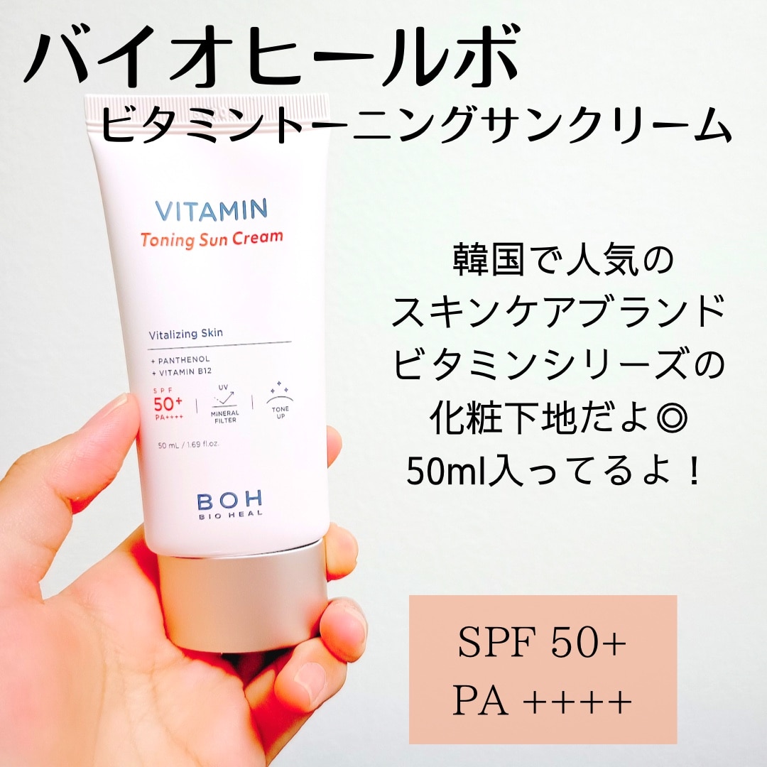 BIOHEAL BOHビタミントーニングサンクリーム50ml - 日焼け止め