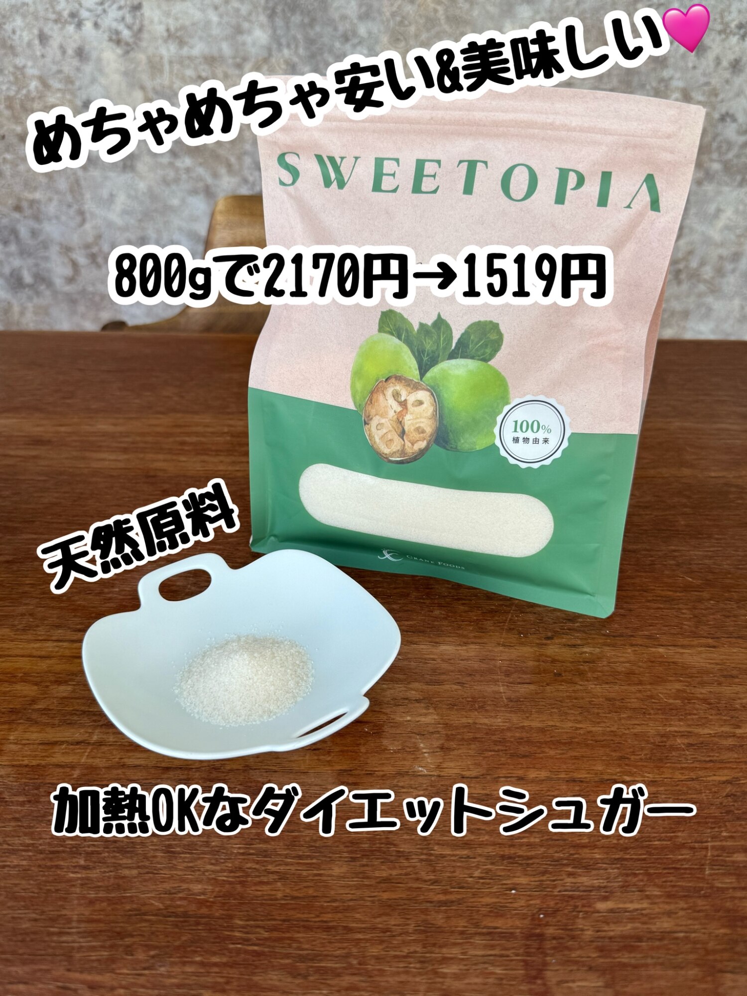 スイートピア ラカンカ 800g(1袋/3袋/4袋/6袋) ≪砂糖と同じ甘さ
