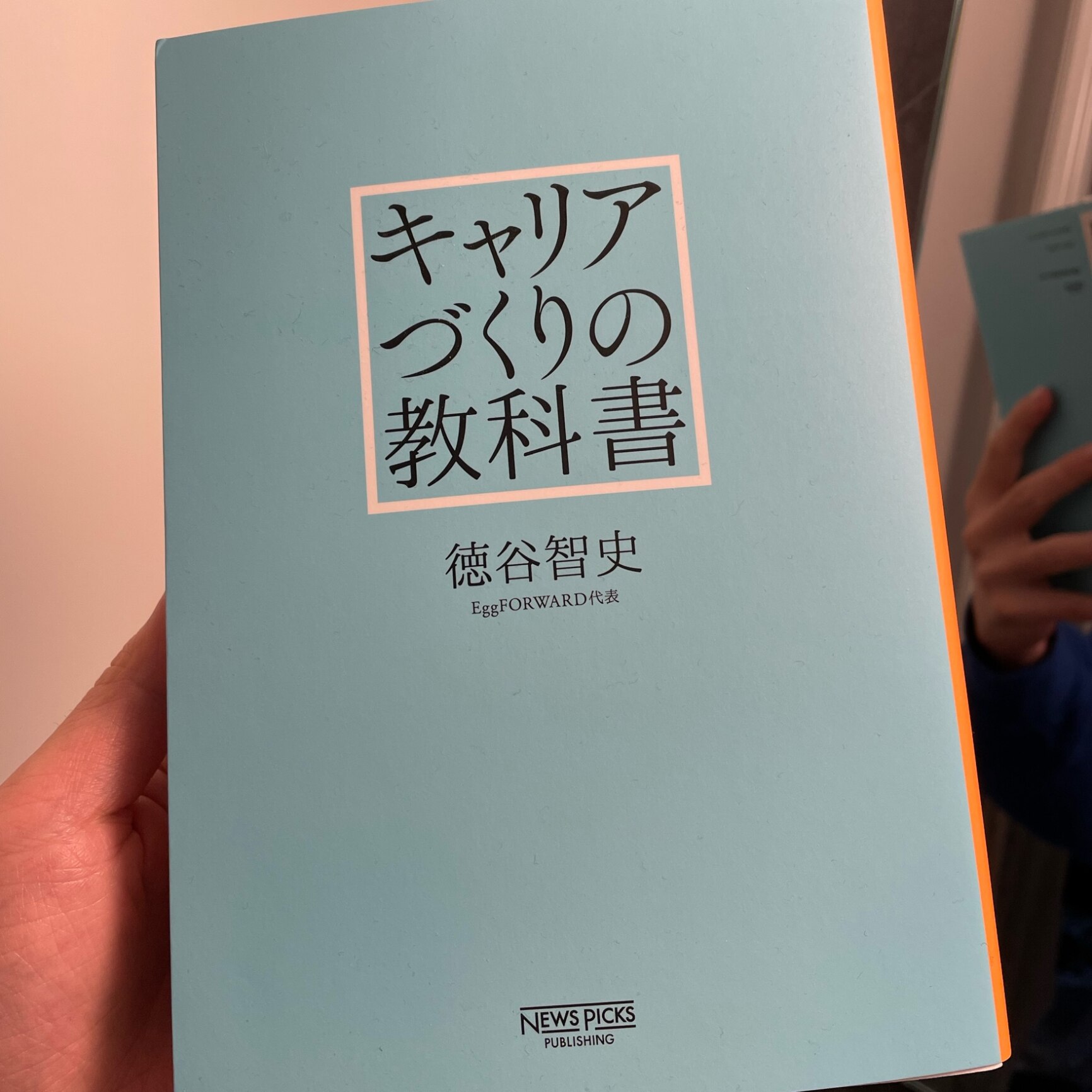 キャリアづくりの教科書 [ 徳谷 智史 ]