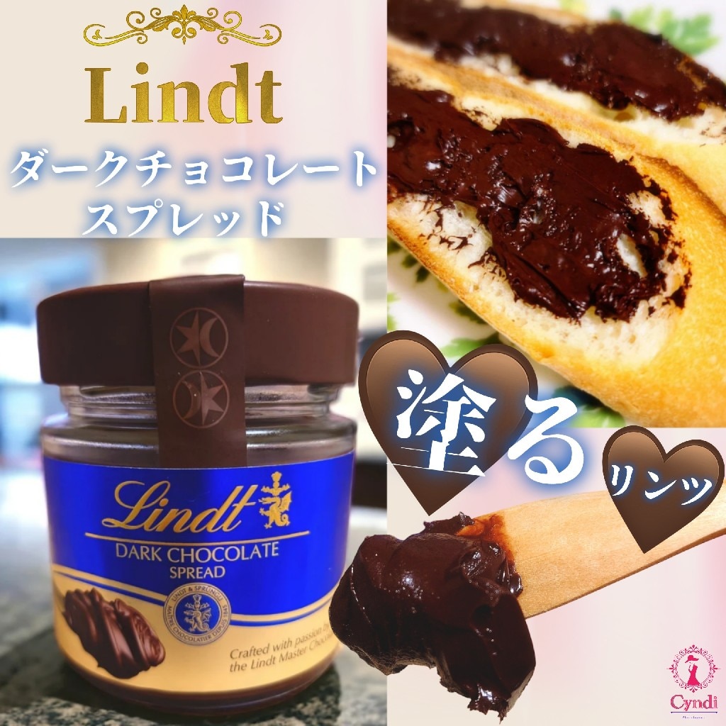 リンツ Lindt チョコレート チョコレートスプレッド 200g｜ギフト スイーツ お菓子 プチギフト 個包装 チョコレートソース パン 可愛い  手土産 内祝い お返し お礼 リンツチョコ 誕生日 退職 転職 職場