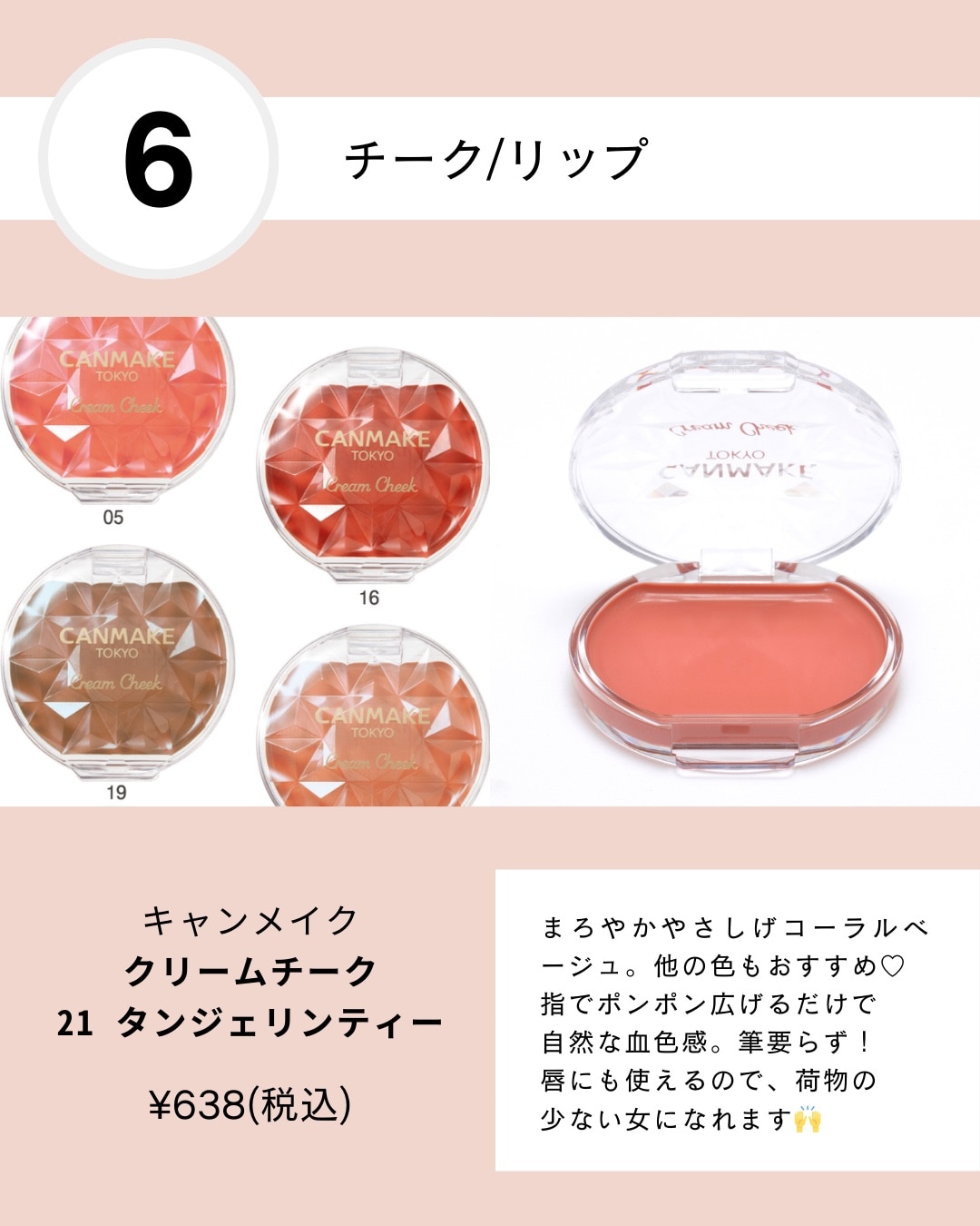 キャンメイク(CANMAKE) クリームチーク 21 タンジェリンティー(2.4g