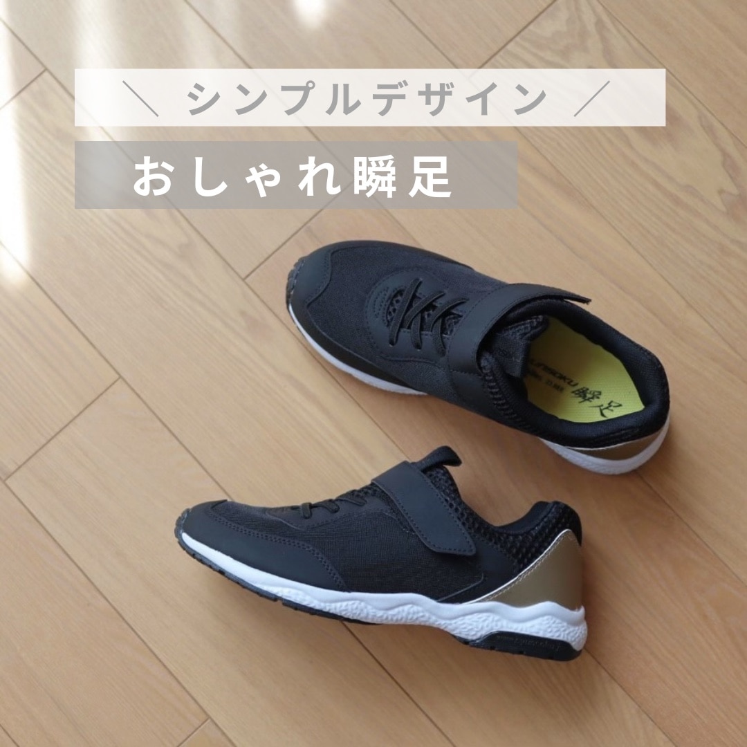 UNITED ARROWS green label relaxing 【別注】＜ 瞬足(シュンソク