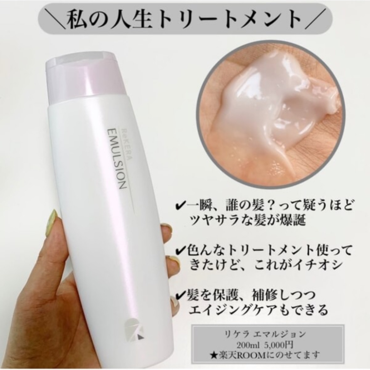 リケラエマルジョン ヘアトリートメント ポーチタイプ1回分使用