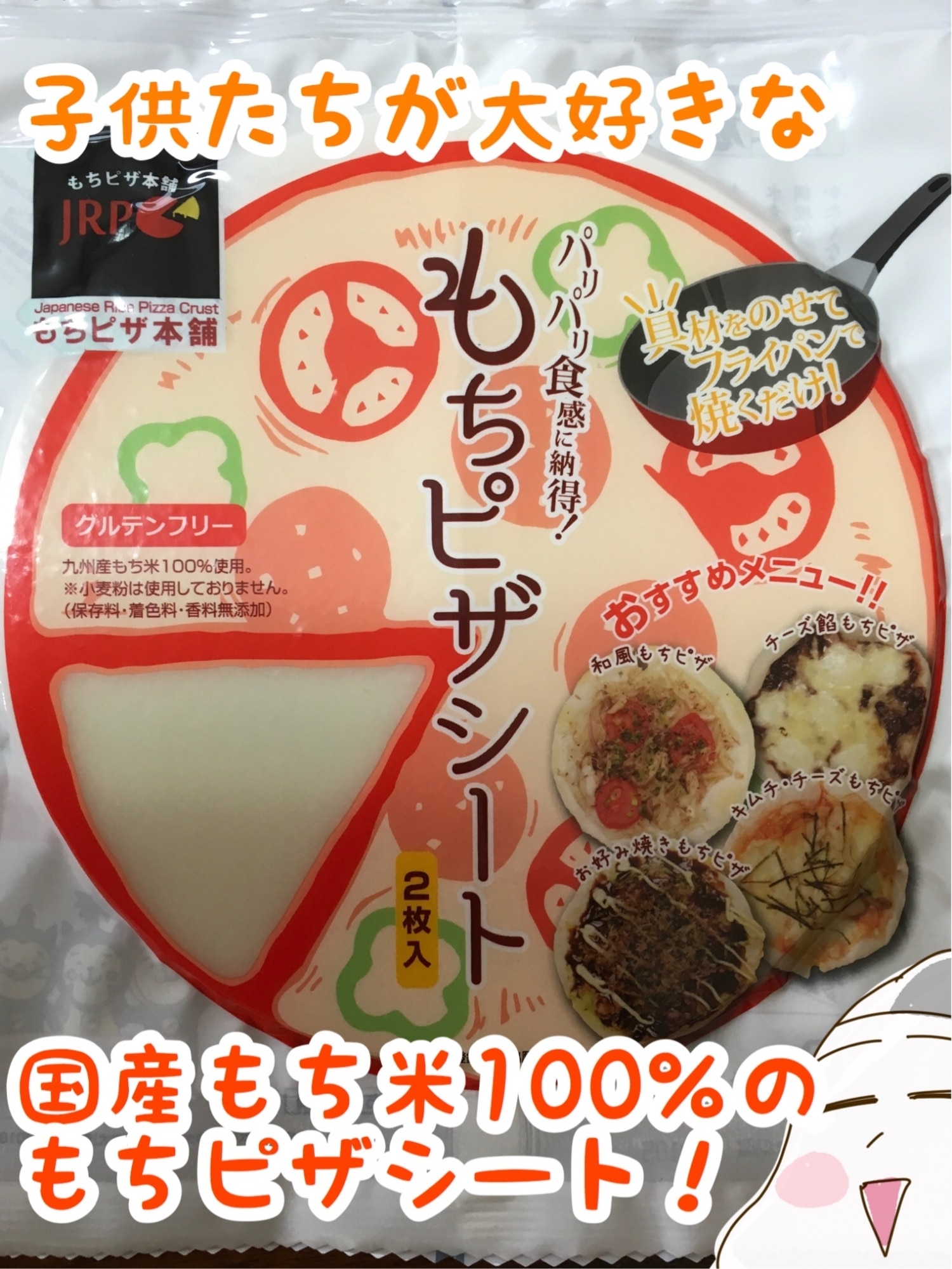もちピザシート 2枚入り8セット